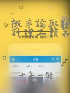 概率论与数理统计理工类第五版吴赣昌
