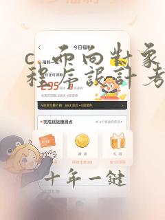 c  面向对象程序设计考试