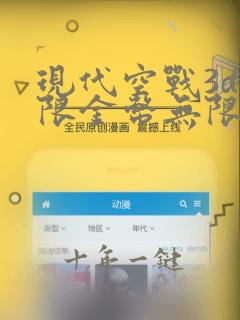 现代空战3d无限金币无限钻石版