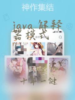java 解释器模式
