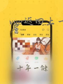vue返回上一层