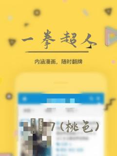 一拳超人：结局+番外