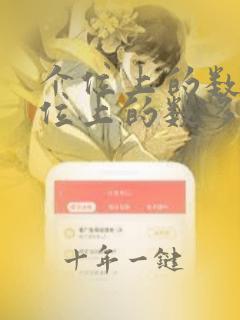 个位上的数比十位上的数多5的数