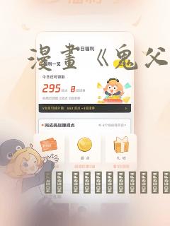 漫画《鬼父》：结局+番外