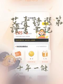 艾青诗选第四章读书笔记