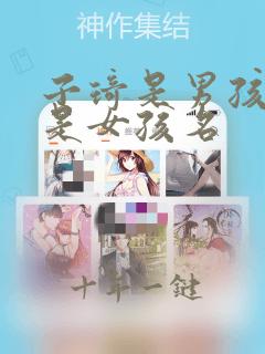 子琦是男孩名还是女孩名