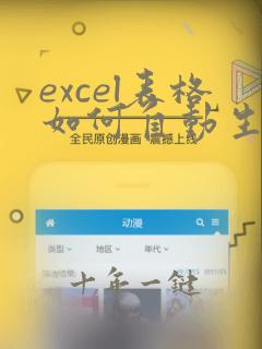 excel表格如何自动生成年月日