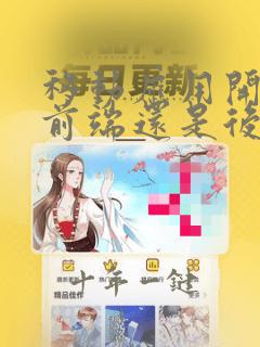 移动应用开发是前端还是后端