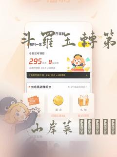 斗罗玉转第3话：结局+番外
