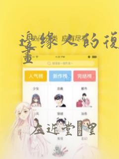 《铮铮》短剧全集免费观看免费阅读