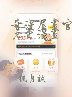 奇漫屋画官方-免费漫画