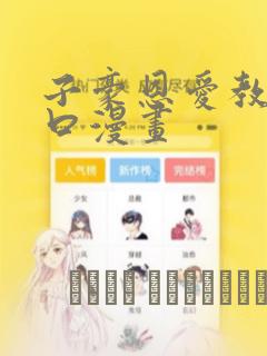 子豪恩爱教学入口漫画