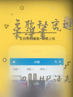 免耽秘密进行土豪漫画