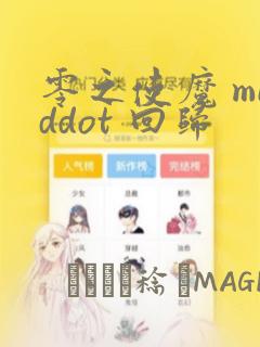 零之使魔 middot 回归