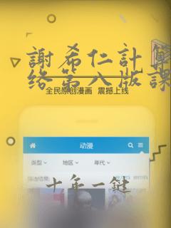 谢希仁计算机网络第八版课件