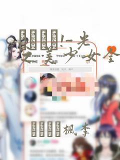 明明是个配角却被王子宠爱了在线观看link