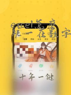 excel怎么统一在数字前面加字母