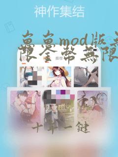 崽崽mod版无限金币无限钻石