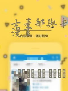 士麦那与卡普里漫画：结局+番外