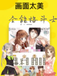 免费看漫画推荐软件免费阅读