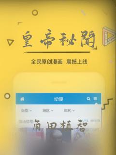 皇帝秘闻