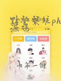 点餐系统php源码
