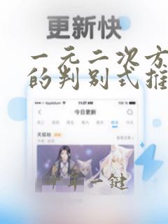 一元二次方程根的判别式推导