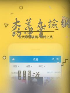 木叶丸捡纲手鞋的漫画：结局+番外