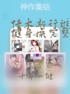 佳木斯行进有氧健身操完整版