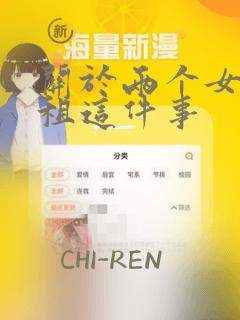 关于两个女孩合租这件事：结局+番外