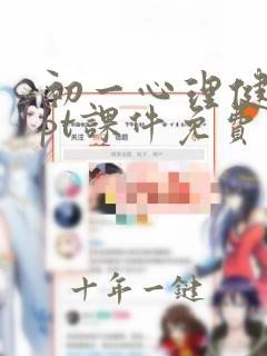 初一心理健康ppt课件免费