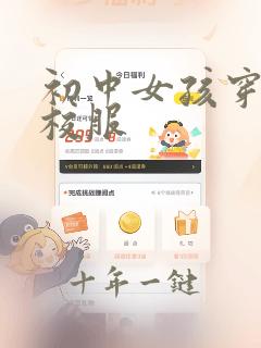 初中女孩穿日系校服