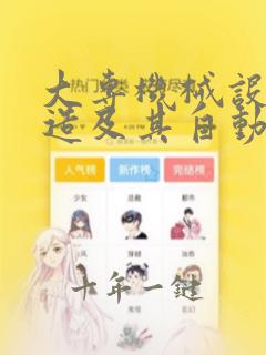 大专机械设计制造及其自动化专业