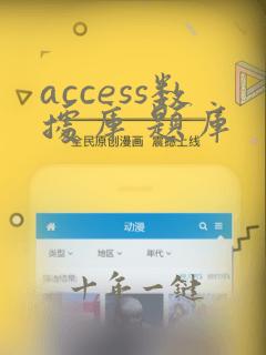 access数据库 题库