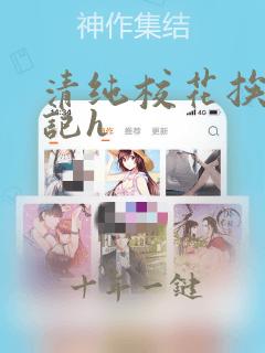 清纯校花挨脔日记h