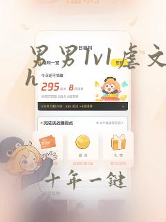 男男1v1虐文h