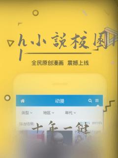 h小说校园1v1