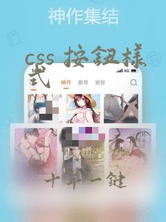 css 按钮样式