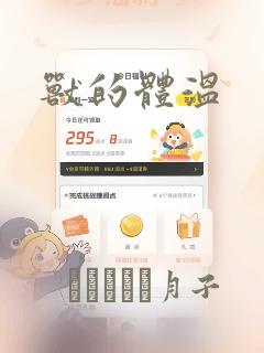 兽的体温：结局+番外