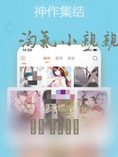 淘气小亲亲漫画