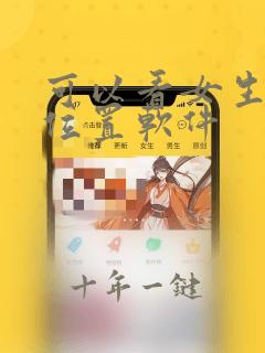 可以看女生隐藏位置软件