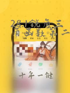 28.1锐角三角函数第二课时课件