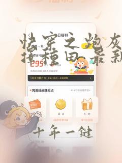 快穿之炮灰她选择种田 最新章节