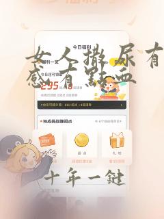 女人撒尿有刺痛感有点血