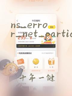 ns_error_net_partial_transfer