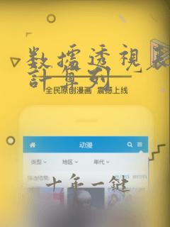 数据透视表加入计算列