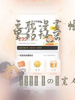 免耽漫画 帐篷里的秘密：结局+番外
