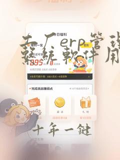 工厂erp管理系统软件用哪个好