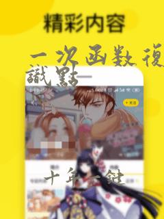 一次函数复习知识点
