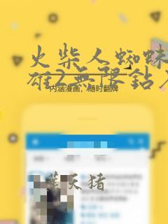 火柴人蜘蛛侠英雄2无限钻石版下载